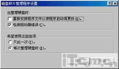 系统磁盘碎片整理“超频”的四部曲