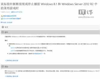 微软新补丁修复Win8.1上鼠标滞后问题(未响应或者锁定)
