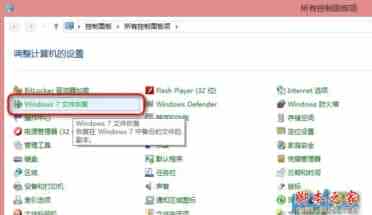 使用Win8自带恢复功能“Windows7文件恢复”制作恢复镜像效果实例图文教程