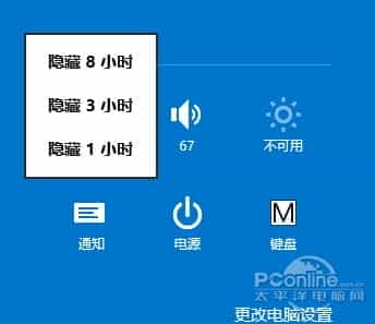 使用Win8.1的免打扰模式去掉烦人的弹出窗口