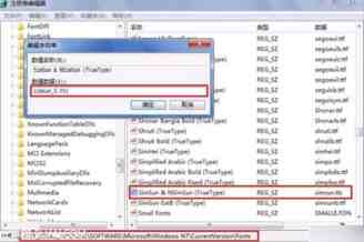 win7系统中的宋体如何更改(经测试不错的方法)