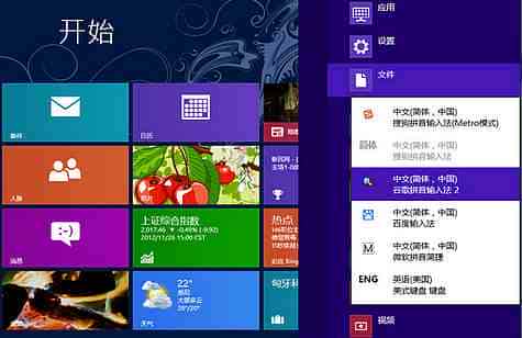 Windows8系统输入法个性设置安装和使用其他输入法