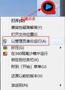 win7中快播无法运行的原因和解决方法