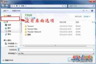 Win7系统中下载保存文件时不显示桌面选项的解决方法图解