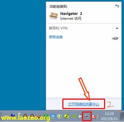 Windows7如何设置PPTP登录账户教程