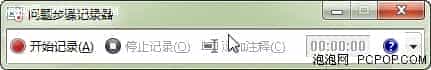 win7问题步骤记录器和屏幕校准器简单介绍