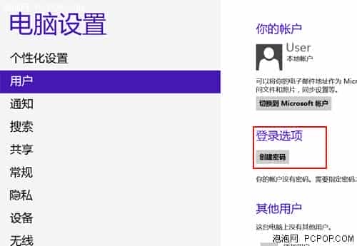 Win8如何取消用户名密码登录在开机时候不想输入