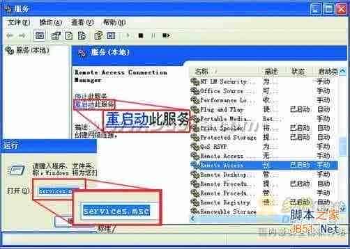 Win7系统无法创建远程连接管理服务的解决方法