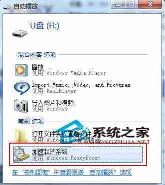 使用ReadyBoost功能和移动存储设备为win7系统提速图文教程