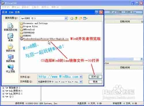 快速制作Win8启动盘图文详解