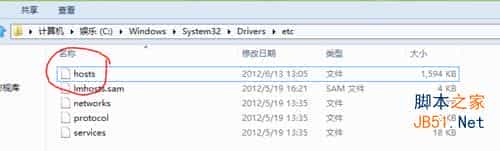 Win8 hosts文件修改的方法