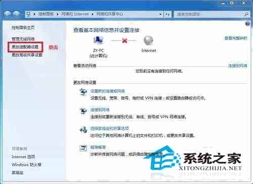 在Win7下设置网络桥接实现局域网打CS