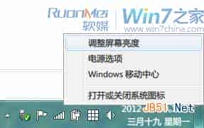 怎么进行Win7电源管理