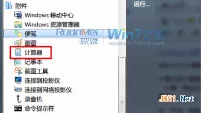 Win7计算器使用方法 它不只是普通的计算器
