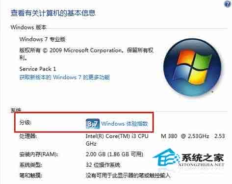Win7自带功能自由支配硬件升级教程