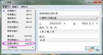 Win7计算器告诉你距离下一个节日或者纪念日还有多少天？