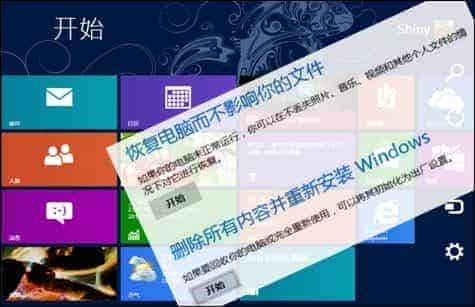 Win8系统的恢复、重装以及还原操作让系统焕然一新