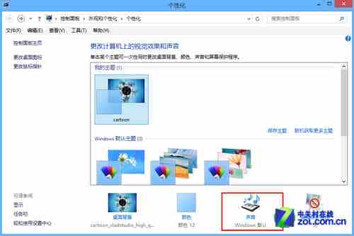 win8个性化系统壁纸音效设置图文教程