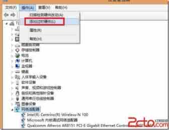 怎么在Win8中创建虚拟网卡具体该怎么操作