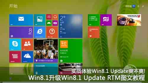 Windows8.1专业版升级到Win8.1 Update RTM版本实战教程