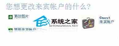Win XP你不知道的来宾帐户Guest帐户的使用