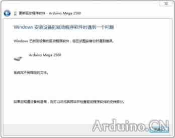 精简版windows系统Arduino驱动安装失败的原因和解决办法
