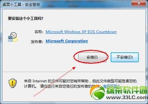 Win xp死亡倒计时工具如何下载安装教程(附xp死亡倒计时小工具下载)