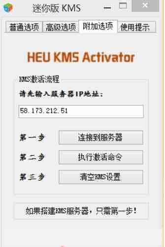 迷你KMS怎么激活Win8.1系统 Win8.1激活详细图文教程(附win8.1kms激活工具下载)