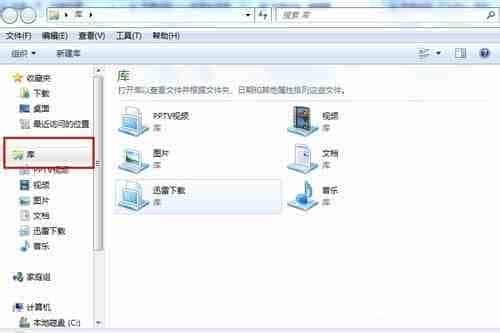 win7系统中如何新建库 Win7库的创建方法图解