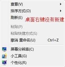 恢复win7新建菜单的二种方法