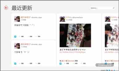 在windows 8/8.1人脉中添加twitter和新浪微博的方法