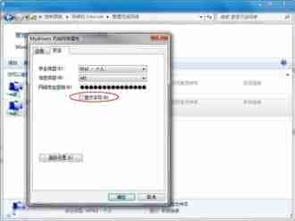 windows7查看无线宽带密码的方法