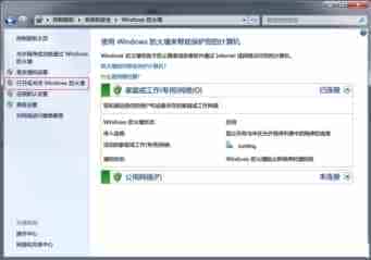 win7自带防火墙开启关闭方法分享