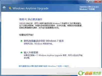 Win7家庭普通版怎么升级旗舰版以及各种笔记本Win7注册码