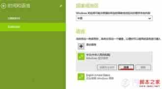 Win8.1系统自带的微软拼音输入法无法设置的解决方法