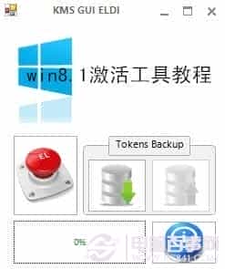 Win8.1激活工具KMSpico使用图解