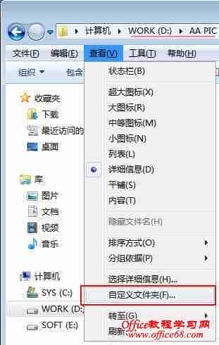 统一Win7文件夹模板显示让所有的文件夹遵从一个规则显示视图