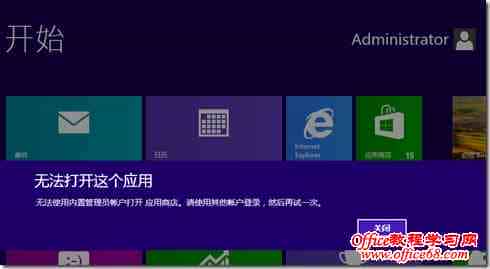 win8用内置帐号不能使用metro界面里的应用商店