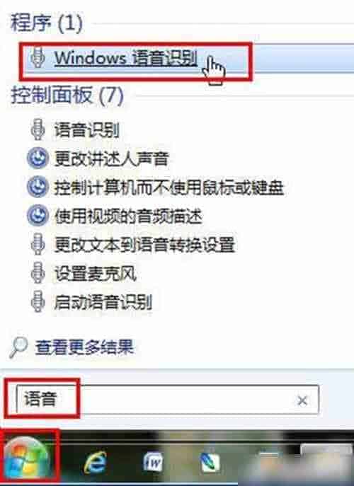 Win7系统如何通过口令操作电脑 设置使用语音操作Win7系统图文教程