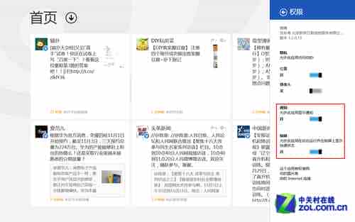 win8通知管理与财经应用(图解)