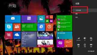 Windows 8.1磁贴背景色和个性色的修改方法