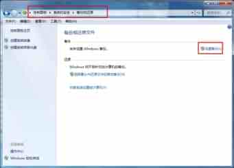 使用Win7自带工具对Win7系统进行备份图文详解