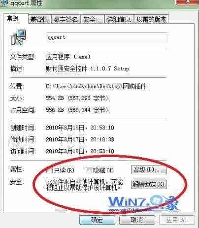 win7安装软件提示无法验证发行者故障的解决技巧