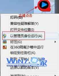 win7中快播软件无法运行不能看电视的解决方法