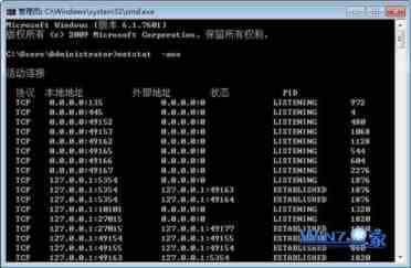 端口被占用怎么办？如何查看win7电脑端口是否被占用
