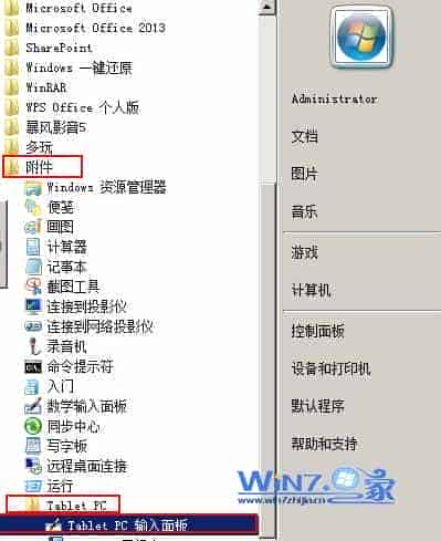 Win7系统中Tablet PC输入面板手写输入系统使用教程