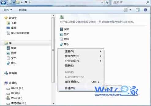 Win7系统中库功能的使用技巧让你使用更加得心应手
