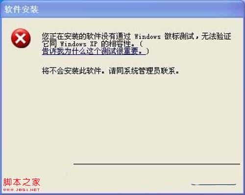 安装驱动程序过程中如何禁用winxp驱动签名提示