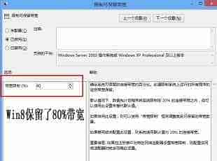 Win8系统浏览网页很慢如何加快Win8上网速度