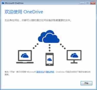 Win10系统使用OneDrive速度很慢如何解决？